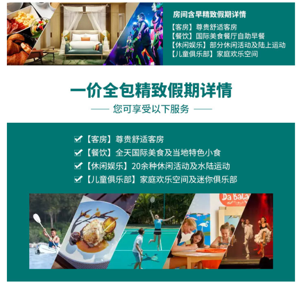 暖冬套餐 ClubMed Joyview北戴河黄金海岸度假村 高级海景房1晚+早餐+亲子玩乐