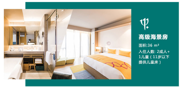 暖冬套餐 ClubMed Joyview北戴河黄金海岸度假村 高级海景房1晚+早餐+亲子玩乐