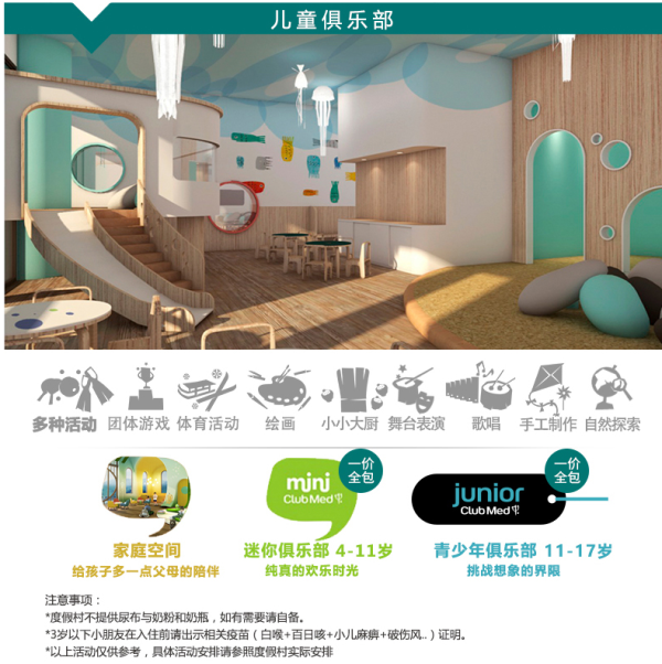暖冬套餐 ClubMed Joyview北戴河黄金海岸度假村 高级海景房1晚+早餐+亲子玩乐