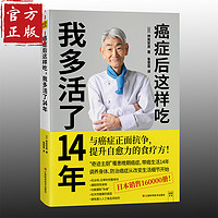  《癌症后这样吃 我多活了14年》