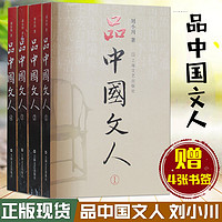 《品中国文人》(全套五册)