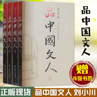  《品中国文人》（全套五册）