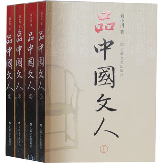  《品中国文人》（全套五册）