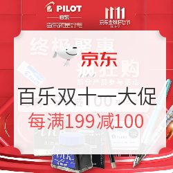 京东百乐终极聚惠疯狂购双十一促销活动