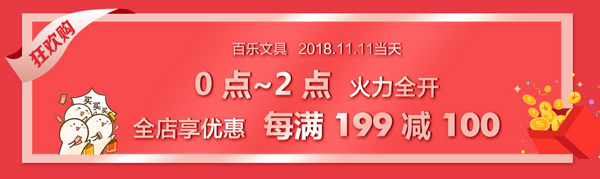 京东百乐终极聚惠疯狂购双十一促销活动