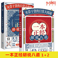  《一本正经胡说八道1+2》（共2册）