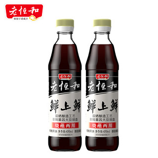  老恒和 鲜上鲜特级酱油 450ML*2瓶