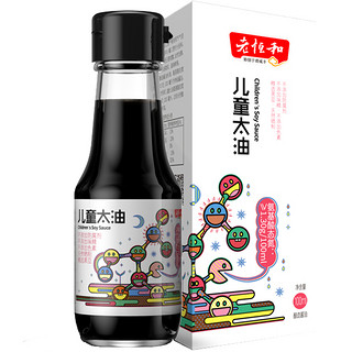 老恒和 儿童太油 100ml