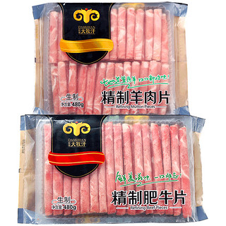  大牧汗 羊肉卷480g+牛肉卷480g