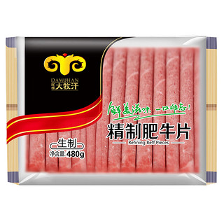 大牧汗 精制肥牛卷 盒装 480g