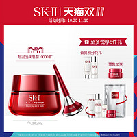 SK-II 大红瓶精华面霜小陀螺套装 R.N.A