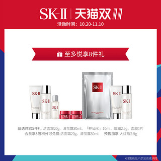 SK-II 大红瓶精华面霜小陀螺套装 R.N.A