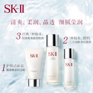 SK-II 神仙水精华清莹露洁面霜经典晶透护肤套装