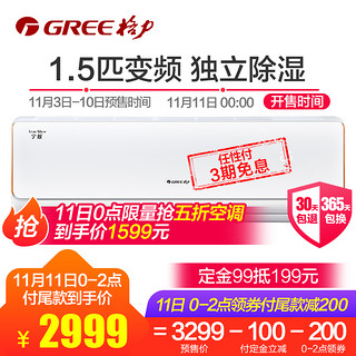 GREE 格力 宁炫 KFR-35GW/NhDdB3 1.5匹 变频冷暖 壁挂式空调