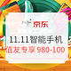 促销活动：京东 11.11智能手机 高能来袭