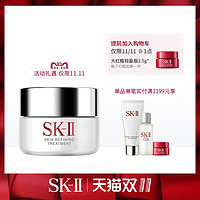 SK-II 晶致美肤霜润肤霜 50g