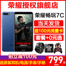 honor\/荣耀 畅玩7C手机官方旗舰店正品华为7x