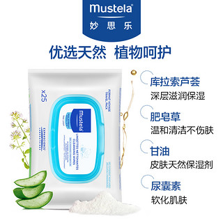 mustela 妙思乐 婴儿脸部手口湿巾  25抽/包