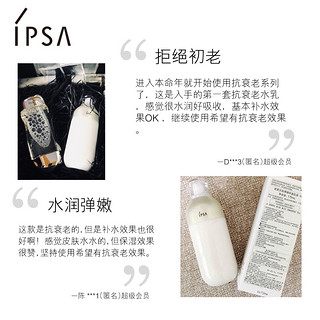 IPSA 茵芙莎 水乳套装