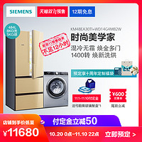 SIEMENS 西门子 KM48EA30TI+WD14G4M82W 多门冰箱+洗烘一体机套装