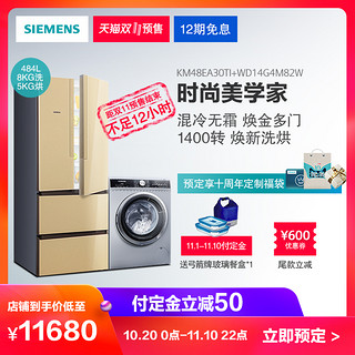  SIEMENS/西门子 KM48EA30TI+WD14G4M82W 多门冰箱+洗烘一体机套装