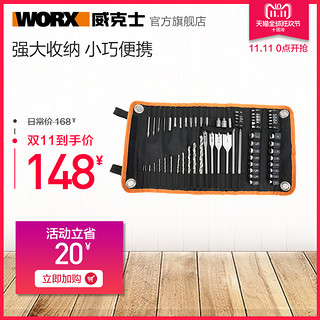 WORX 威克士 WA1122 电动工具附件67件套