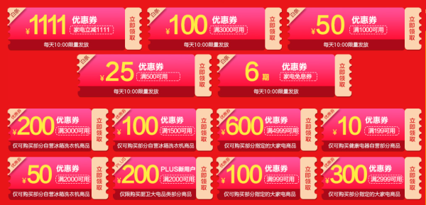 京东 双11家电主会场 决战之夜
