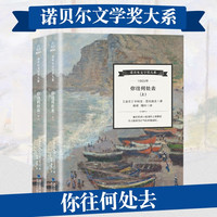 《你往何处去 上下》(精装共2册)
