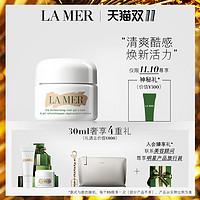 LA MER 海蓝之谜 精华凝霜（清爽型）30ml