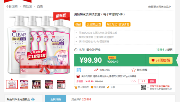 CLEAR 清扬 樱花沁爽去头屑 洗发水 500g*4瓶+补充装200g*2袋