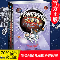  《乔治的宇宙大爆炸三部曲》（共3册）