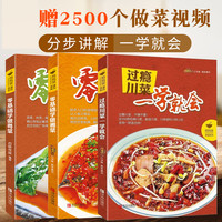《妈妈班菜谱系列》(川菜+湘菜+粤菜共3册)