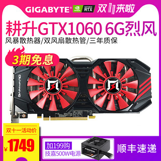 GAINWARD 耕升 GTX1060 6G烈风显卡