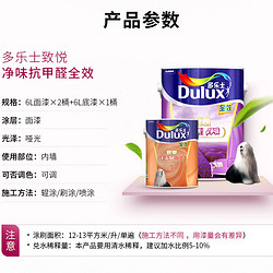 【省230元】Dulux 多乐士 致悦抗甲醛净味全效乳胶漆套装多少钱-什么值得买