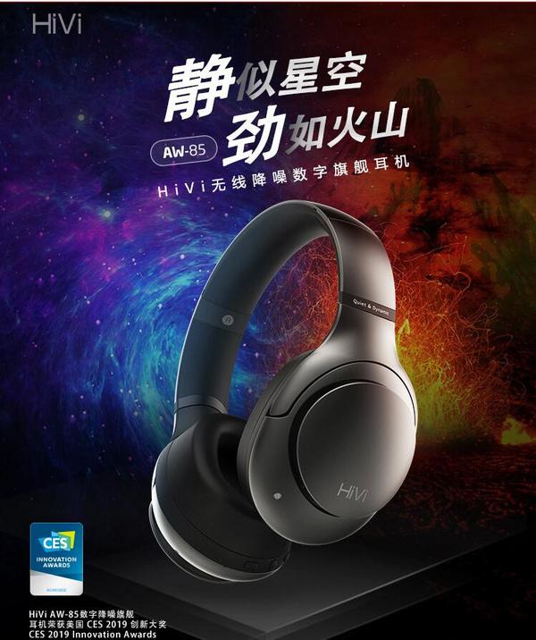双11预售：HiVi 惠威 AW-85 主动式降噪蓝牙耳机