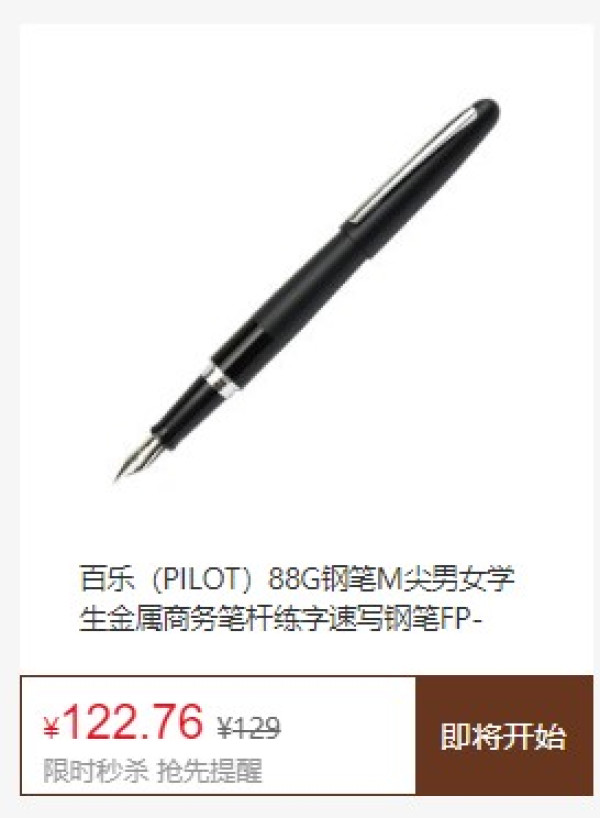 PILOT 百乐 88G 钢笔 M尖 黑色平纹色