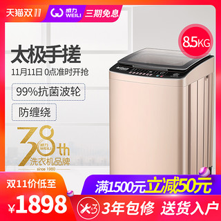  WEILI 威力 XQB85-8588T 8.5kg 波轮洗衣机