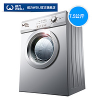  WEILI 威力 TDR75-7558WL 7.5kg 烘干机