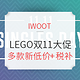 海淘活动：IWOOT   精选LEGO 乐高 双十一大促汇总 含布加迪奇龙、保时捷等