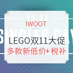 IWOOT   精选LEGO 乐高 双十一大促汇总 含布加迪奇龙、保时捷等