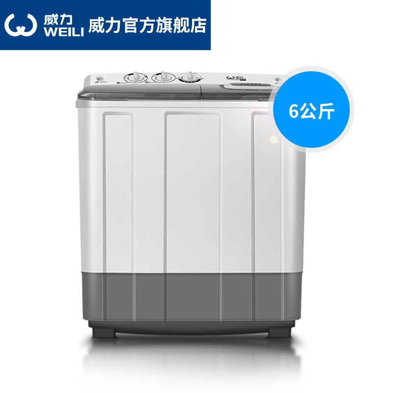  WEILI 威力 XPB60-6008S 6KG 双缸波轮洗衣机