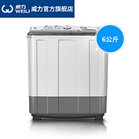  WEILI 威力 XPB60-6008S 6KG 双缸波轮洗衣机