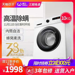  WEILI 威力 XQG100-1209DP 10kg 滚筒洗衣机