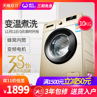  WEILI 威力 XQG85-1210DP 8.5kg 滚筒洗衣机