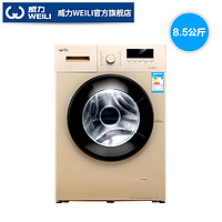  WEILI 威力 XQG85-1210DP 8.5kg 滚筒洗衣机