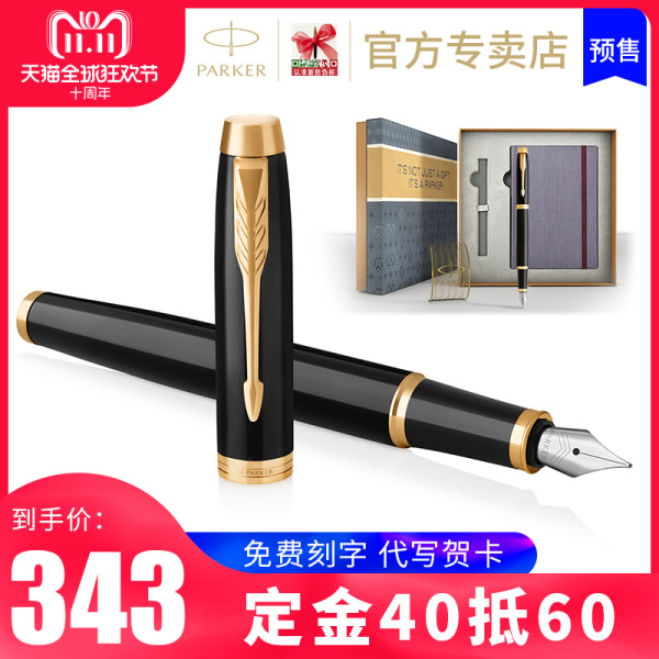 PARKER 派克 IM系列 纯黑丽雅金夹钢笔 笔记本礼盒装