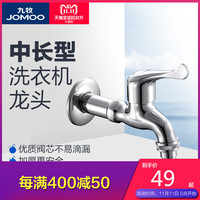 JOMOO 九牧 7215-220 单冷中长洗衣机水龙头