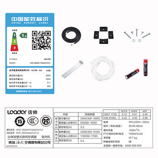 Leader KFR-26GW/17HAA21ATU1 壁挂式空调 (大1匹)