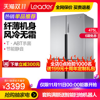 Leader 统帅 BCD-475WLDPC 十字对开门冰箱 475L