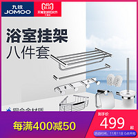 JOMOO 九牧 939409 浴室五金挂件套装